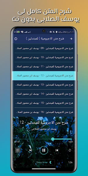شرح متن الاجرومية بدون نت Screenshot 0
