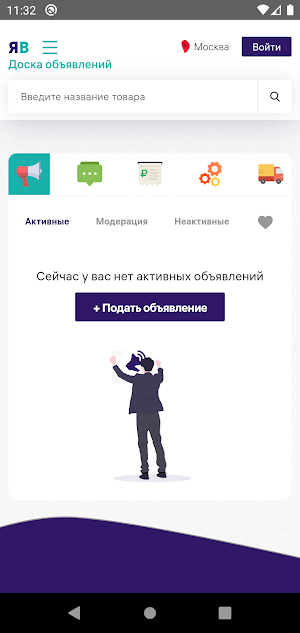Явитрина - доска объявлений Screenshot 3