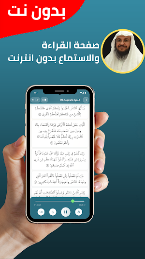 عبدالعزيز الأحمد قران بدون نت Screenshot 2