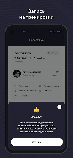 С-Фитнес Screenshot 2