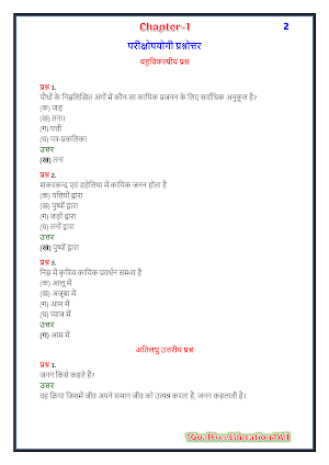 12th class Biology important questions in Hindi Screenshot 1