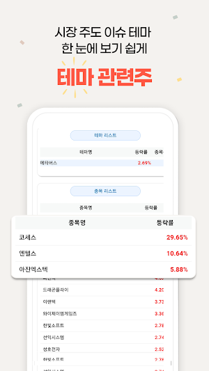 주식닥터 Screenshot 1