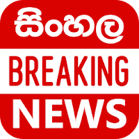 Sinhala Breaking News - Sri La