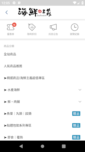 海鮮主義將新鮮直接送達您餐桌 Screenshot 2