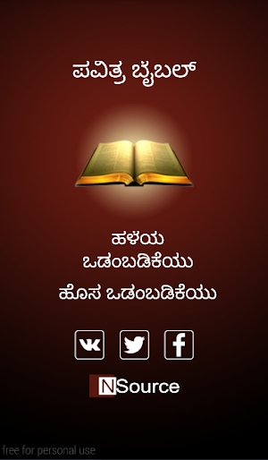 Kannada Holy Bible Screenshot 0