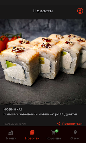 Sushisakura | Доставка еды Screenshot 2
