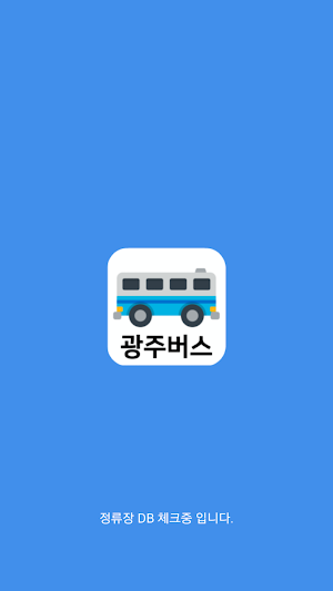 광주버스 Screenshot 0