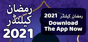 Ramadan calendar 2021 Urdu Screenshot 2
