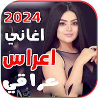 اغاني اعراس عراقية ردح | بدونت
