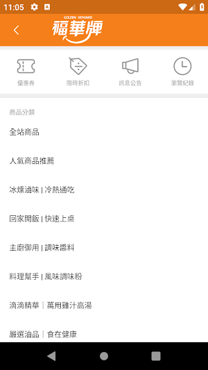 金福華食品嚐出微笑的好味道 Screenshot 2