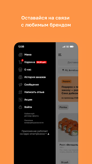 СушиПанда • Браслав Screenshot 3