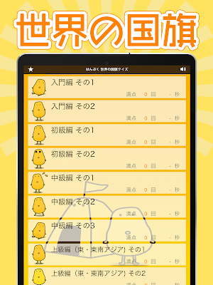 世界の国旗クイズ - はんぷく一般常識 - Screenshot 3