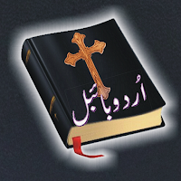 Bible in Urdu offline