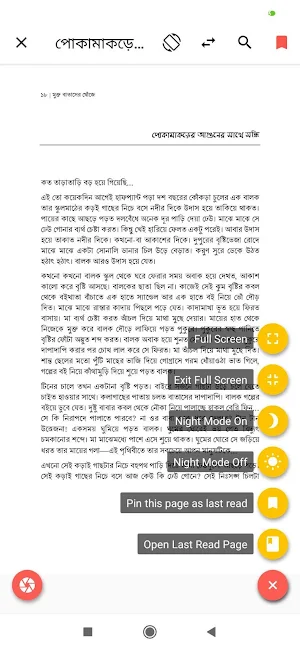 মুক্ত বাতাসের খোঁজে - Mukto Batasher Khoje Screenshot 3