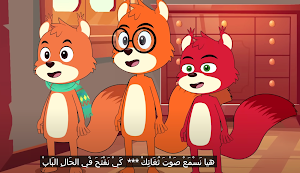 في منزل السنجاب - صوت الحيوان Screenshot 2