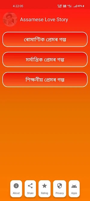 Assamese Love Story Screenshot 1