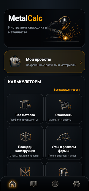 MetalCalc: Metal Calculator Screenshot 0