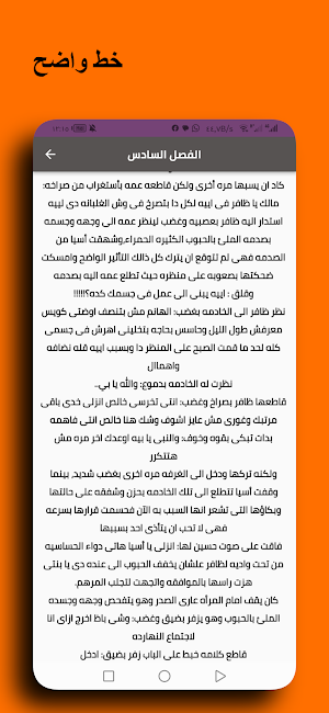 أسيا - رواية واقعية Screenshot 2