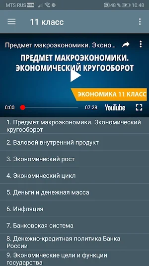 Уроки экономики Screenshot 3