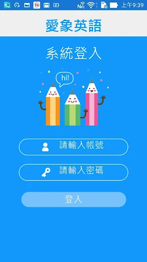 愛象英語 Screenshot 0