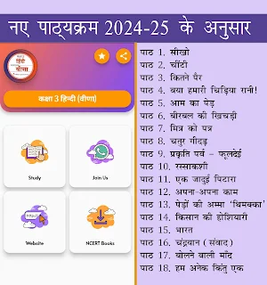 Class 3 Hindi Veena 2024-25 Screenshot 0