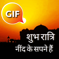Hindi Good Night & Sweet Dreams Gif Images