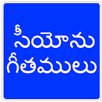 ZION Telugu Songs