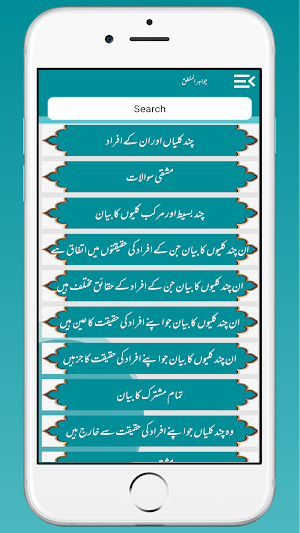 Jawahir Ul Mantiq جواھر المنطق Screenshot 1