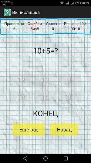 Вычисляшка Screenshot 3