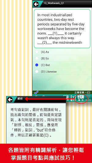 全民英檢中高級-克漏字 綜合篇 Screenshot 1