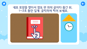 톡톡 3D수학 (1~2학년) Screenshot 2