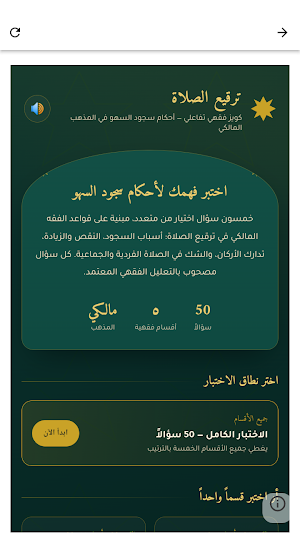 ترقيع الصلاة في المذهب المالكي Screenshot 3