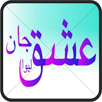 jan jan leava hy ishq ohye