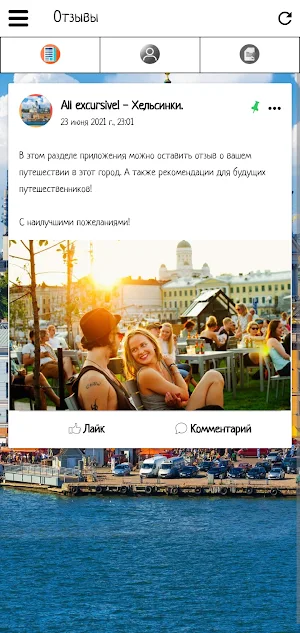 Хельсинки Screenshot 3