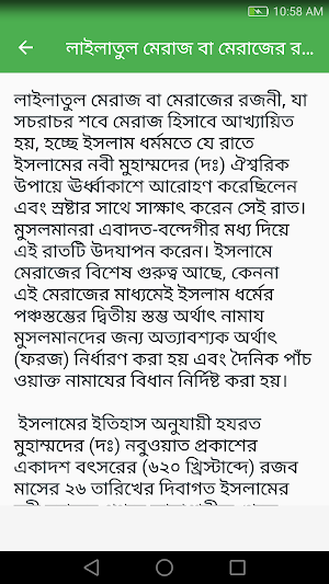 লাইলাতুল মেরাজ Screenshot 1