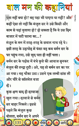 Stories of childhood Screenshot 1