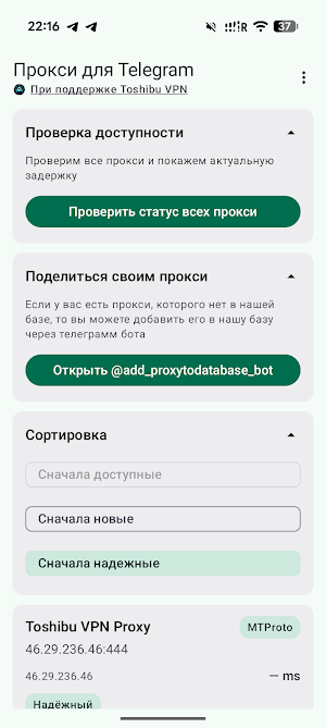 Прокси для Telegram Screenshot 2