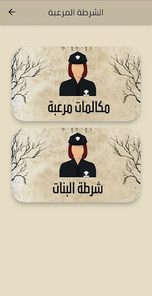 شرطة البنات المرعبة Screenshot 2