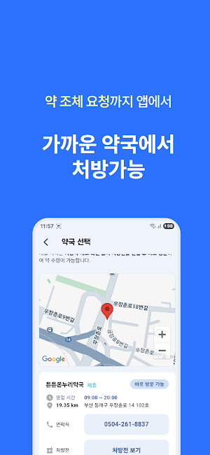 다다닥 비대면 진료 Screenshot 1