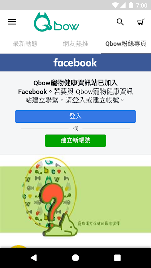 Qbow寵物漢方保健 Screenshot 2