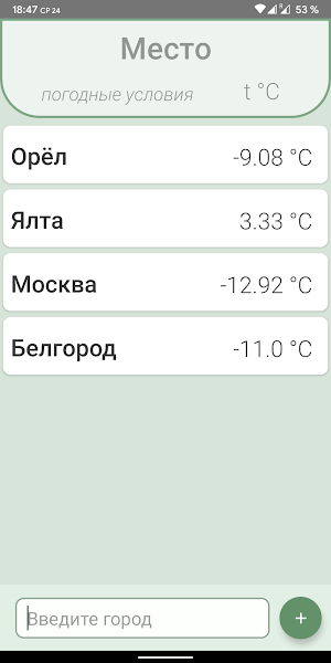 Погода точно Screenshot 1