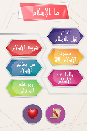 ما الإسلام Screenshot 0