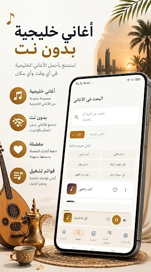 أغاني خليجية بدون نت Screenshot 1