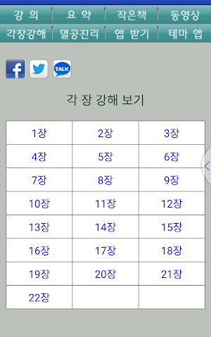 새일교회 아름다운소식 성경 선지서 계시록 강해 설교말씀 Screenshot 2