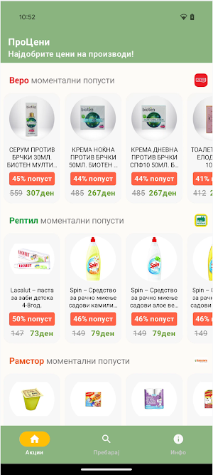 ПроЦени (ProCeni) Screenshot 0