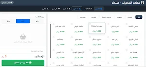 مطعم ذكي حضر للتوصيل سند شبكي Screenshot 1