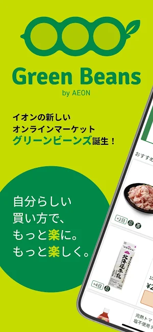 Green Beans（グリーンビーンズ） Screenshot 0