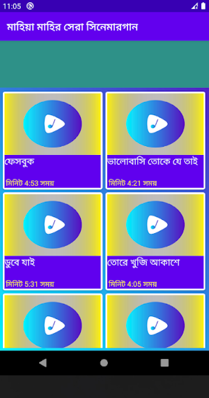 মাহিয়া মাহি এর বাংলা সিনেমার গান – Best of Mahi Screenshot 3