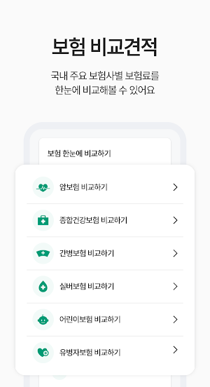 보험캐치 - 보험조회, 비교, 청구, 진단, 분석까지 Screenshot 2