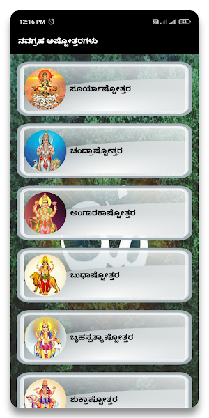 Ashtottara Shatanamavali - Kannada Screenshot 1